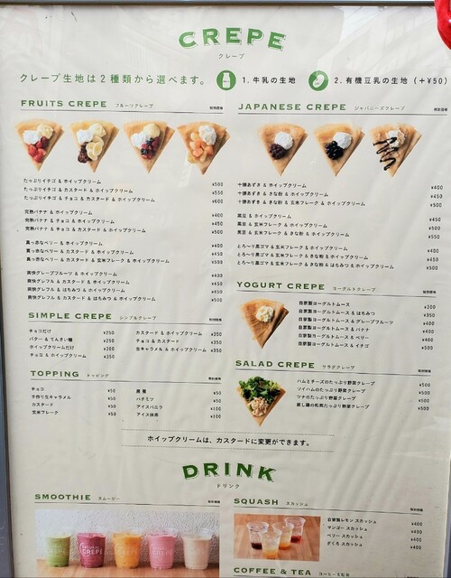メニュー写真 ナチュラル クレープ 下北沢店 Natural Crepe 下北沢 カフェ 食べログ メニュー写真 ナチュラル クレープ 下北沢店 Natural Crepe 下北沢 カフェ 食べログ
