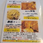 めだかタンタン - メニュー③