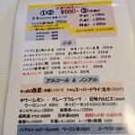 めだかタンタン - 飲み物、おつまみメニュー