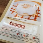 高倉町珈琲 前橋店 - 