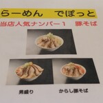 らーめんでぽっと - 豚そば