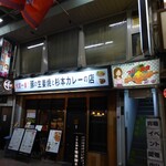 杉本の店 - 店頭