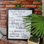トラットリア・アルベロ - 