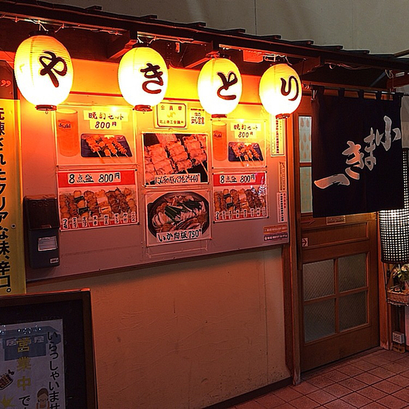 居酒屋小まき一 - 北上（焼き鳥）の写真