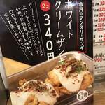 札幌ザンギ本舗 - 