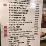 札幌ザンギ本舗 - 