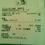 どうとんぼり神座 - 