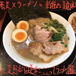 麺創 なな家 - 煮干豚骨ラーメン蕎麦 1000円
      （＋トッピングデラックスDX 350円）