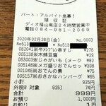 ディオ - レシート(2020.02.29)