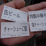 中華そば さわ - 食券～