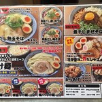 下品なぐらいダシのうまいラーメン屋 - メニュー表①