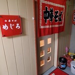 めじろ - 