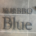琉球BBQ Blue - 