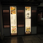 zensekikoshitsuminatoichiya - ホテル１階の看板