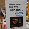 峠の釜めし本舗 おぎのや 横川本店