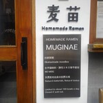 Homemade Ramen 麦苗 - 看板