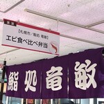 Sushi Dokoro Tatsutoshi - 京都伊勢丹の催事にて