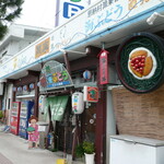 元祖 海ぶどう - 店舗外観
2008年5月22日