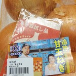 Fukura Marushe - 生産者さんの顔が分かる追熟玉ねぎ