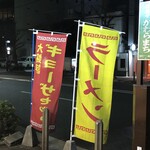 ラーメン 名人 - 