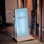 ハシヤ - サイン