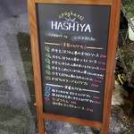 ハシヤ - 商店街のメニュー