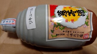 Kojima Jouzou - 荵苳酒を寝かせてみたよ。
