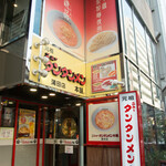 元祖ニュータンタンメン本舗 - 外観