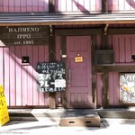 スパイスカレー つぼみのかおり - 