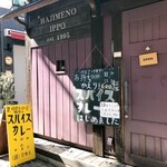 スパイスカレー つぼみのかおり - 