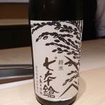 鮨 一幸 - 七本槍