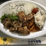 いずや弁当 - 