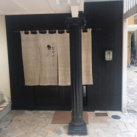 代官山 鮨 たけうち - 