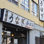 きはら - 外観２０２０年２月