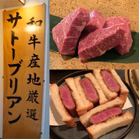 SATOブリアン 本店 - 