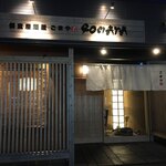Koshitsu Izakaya Gomaya - 