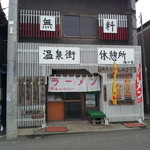 梅の家 - 