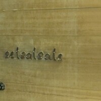 セルサルサーレ - 