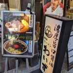 神田ラーメン わいず - 