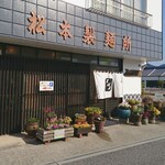 穏やかうどんのしらかべや本店 - 