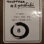 鴨出汁中華蕎麦 麺屋yoshiki - 