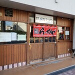 まいにちラーメン - 