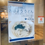 讃岐立食いうどん きりん屋 - 