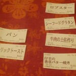 TOKIO フレンチ ルナティック - 食券