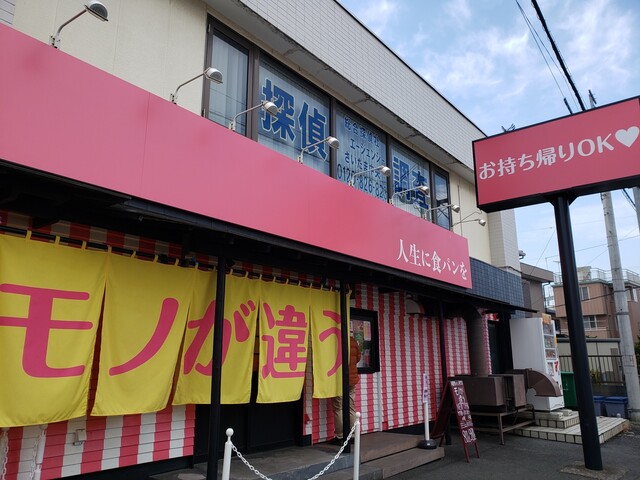 高級食パン専門店 モノが違う 加茂宮 パン 食べログ