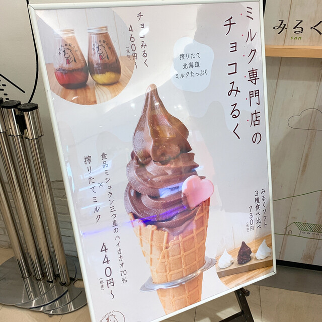 ミルク専門店のチョコみるく』by akane.s : みるくsan - 大通