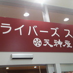 Tenjinya - 