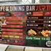 CAFE & DINING BAR ハマカレ