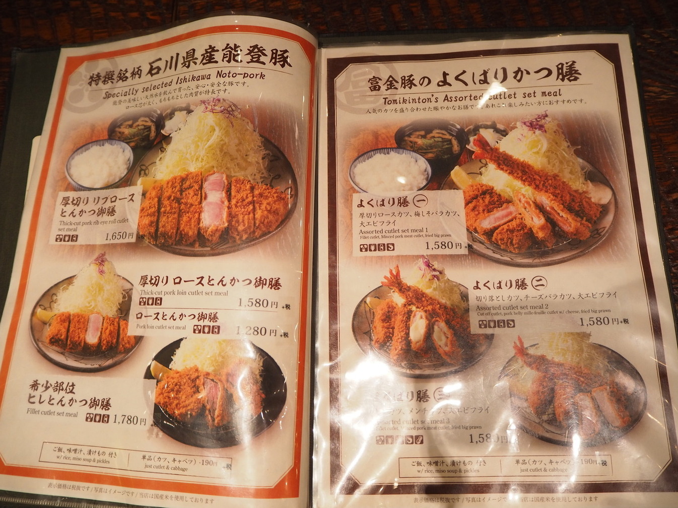 メニュー写真 富金豚 金沢フォーラス店 とみきんとん 北鉄金沢 とんかつ 食べログ