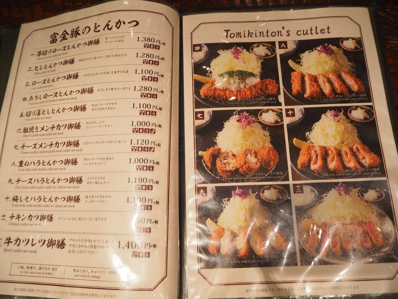 メニュー写真 富金豚 金沢フォーラス店 とみきんとん 北鉄金沢 とんかつ 食べログ